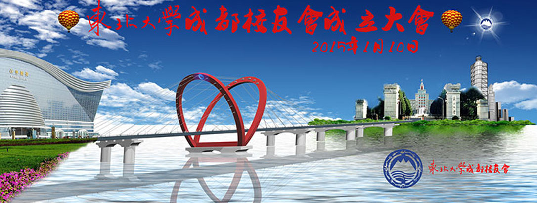 豆蔓科(kē)技(jì)成為(wèi)東(dōng)北(běi)大(dà)學成都(dōu)校(xiào)友(yǒu)會(huì)第一(yī)次代表大(dà)會(huì)暨成立大(dà)會(huì)官方指定獨家(jiā)“微(wēi)會(huì)務”服務商